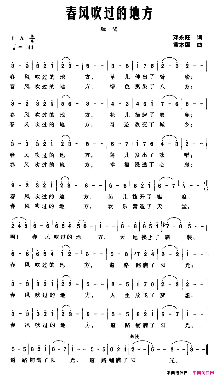 春风吹过的地方简谱