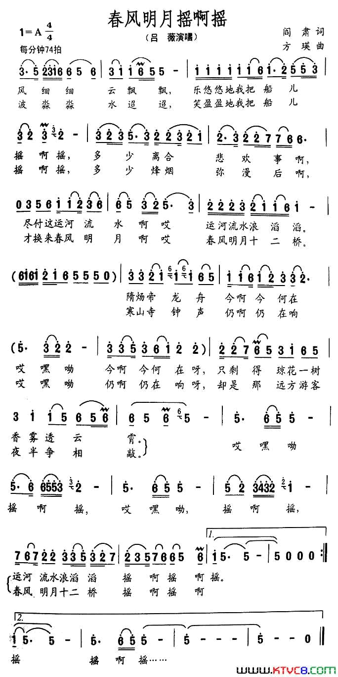 春风明月摇啊摇简谱