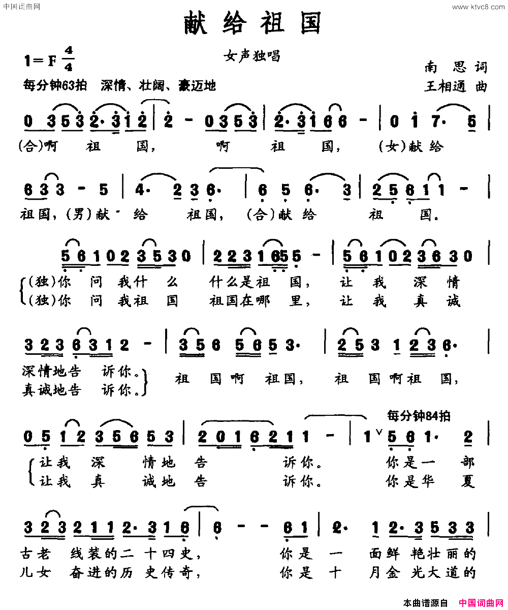献给祖国南思词王相通曲献给祖国南思词_王相通曲简谱_郭继明演唱_南思/王相通词曲