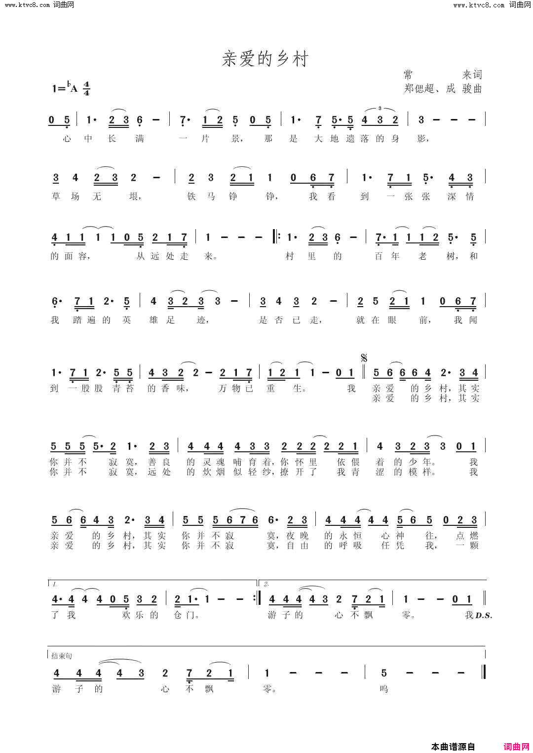 亲爱的乡村简谱_成骏演唱_常来/郑偲超、成骏词曲