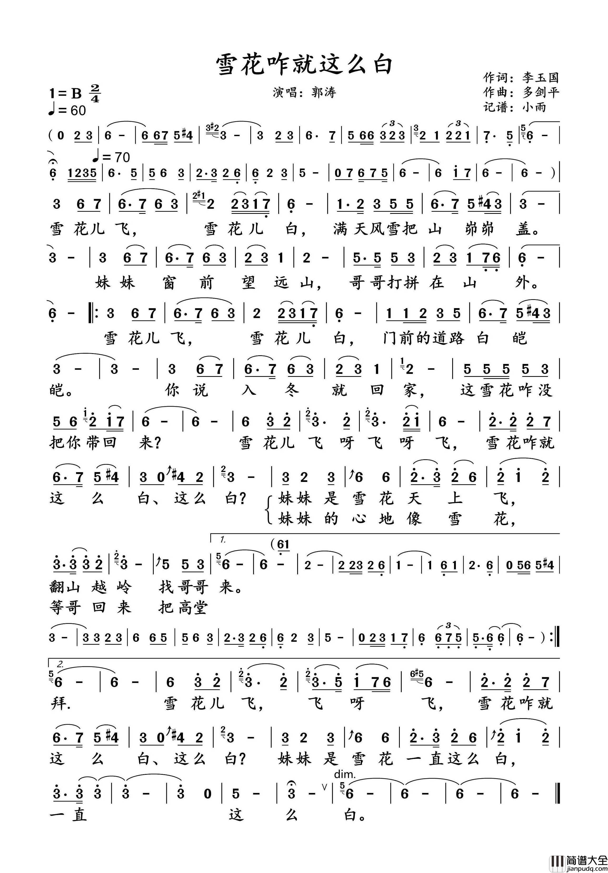 雪花咋就这么白简谱_郭涛演唱_小雨制谱
