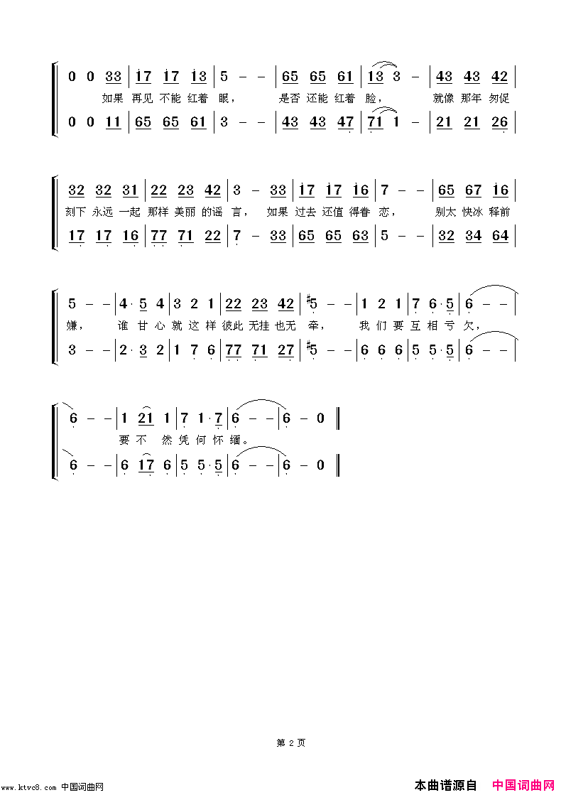 匆匆那年电影_匆匆那年_主题曲简谱_北航合唱团演唱_林夕/梁翘柏词曲