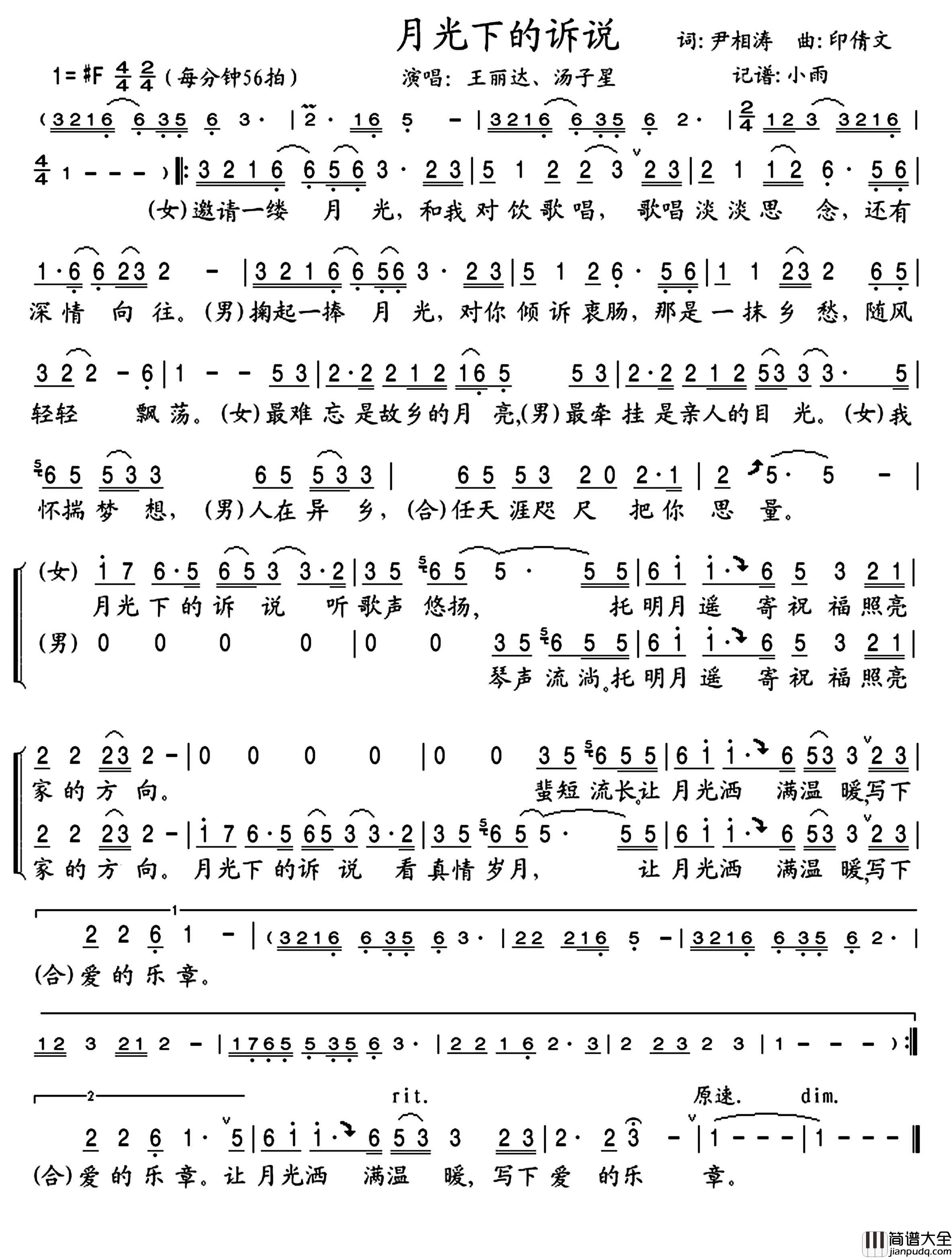 月光下的诉说简谱_王丽达/汤子星演唱_小雨制谱