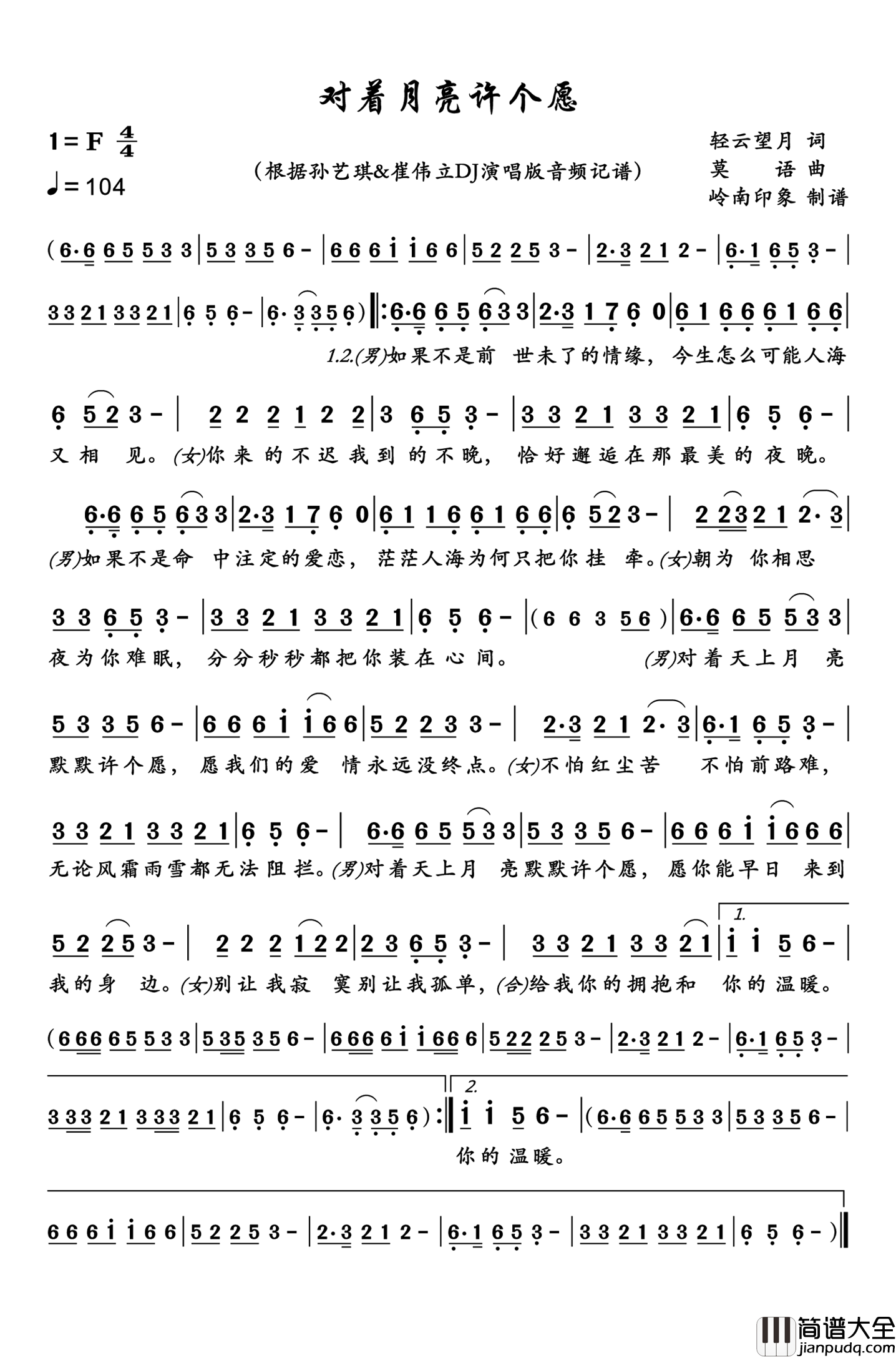 对着月亮许个愿简谱_孙艺琪演唱_岭南印象制作曲谱
