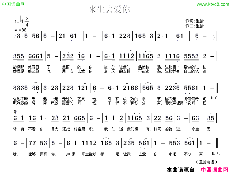 来生去爱你简谱