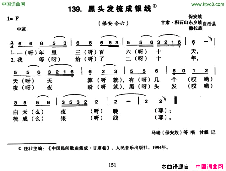 黑头发梳成银线简谱_马瑞演唱_甘肃民歌词曲