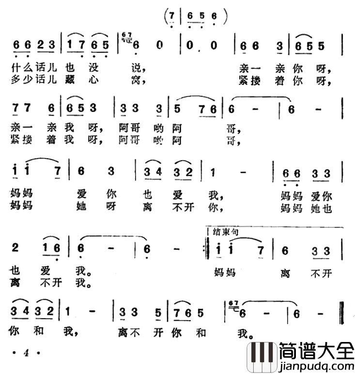 你可记得简谱