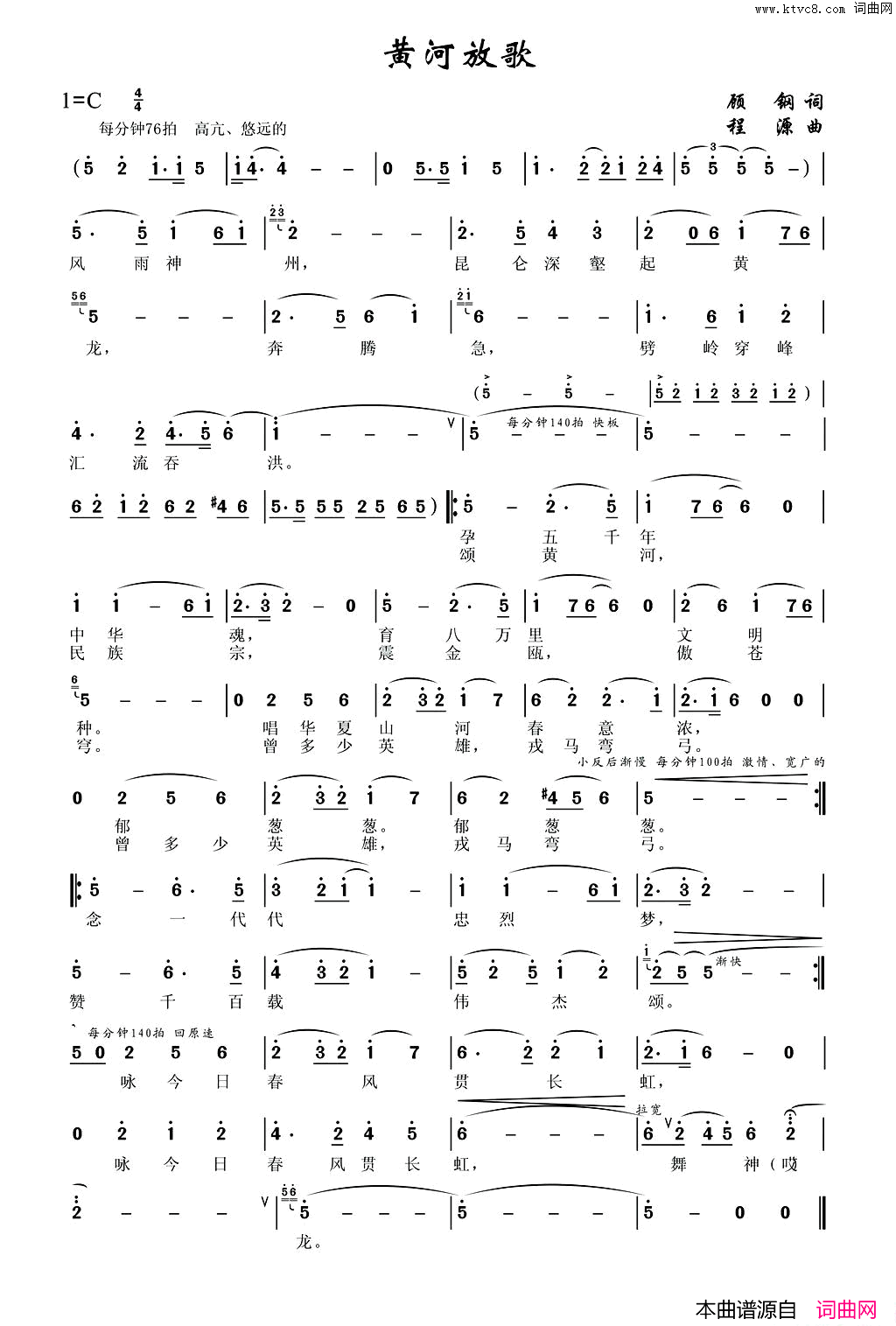 黄河放歌_华夏礼赞音乐史诗_第一乐章【曙光】简谱
