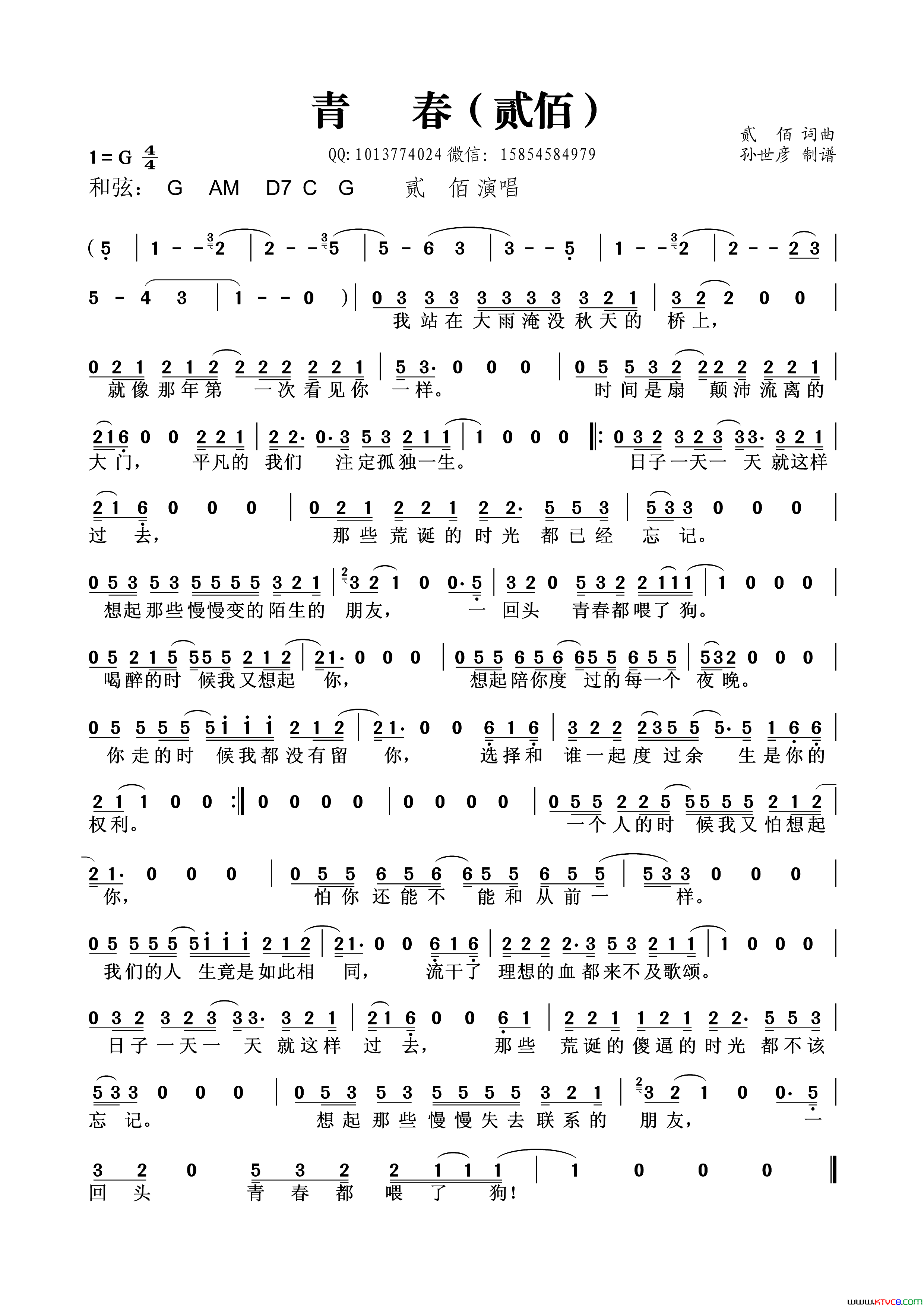 青春贰佰词贰佰曲青春贰佰词_贰佰曲简谱