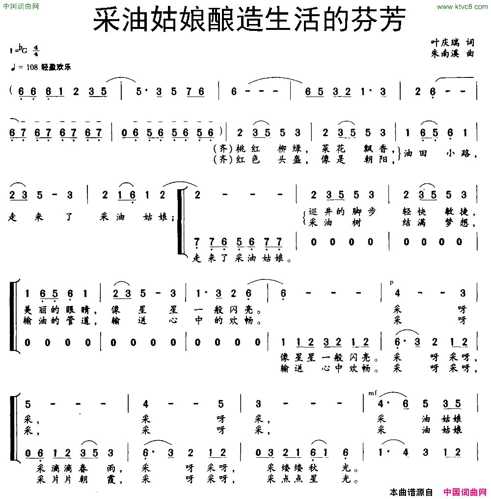 采油姑娘酿造生活的芬芳叶庆瑞词朱南溪曲简谱