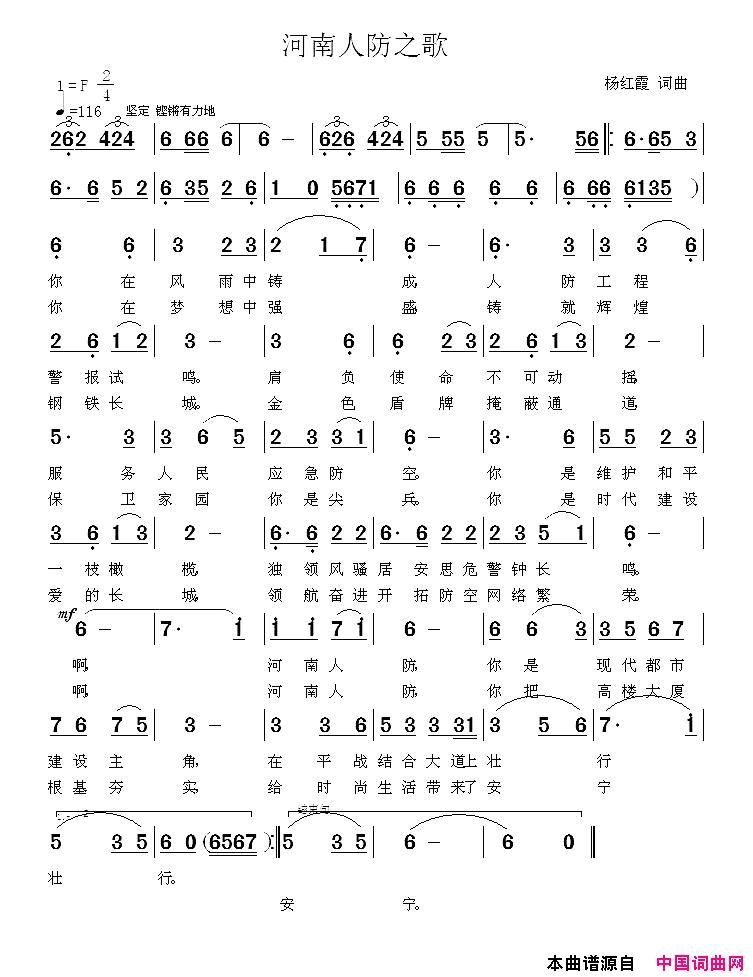 河南人防之歌简谱_杨红霞演唱_杨红霞/杨红霞词曲