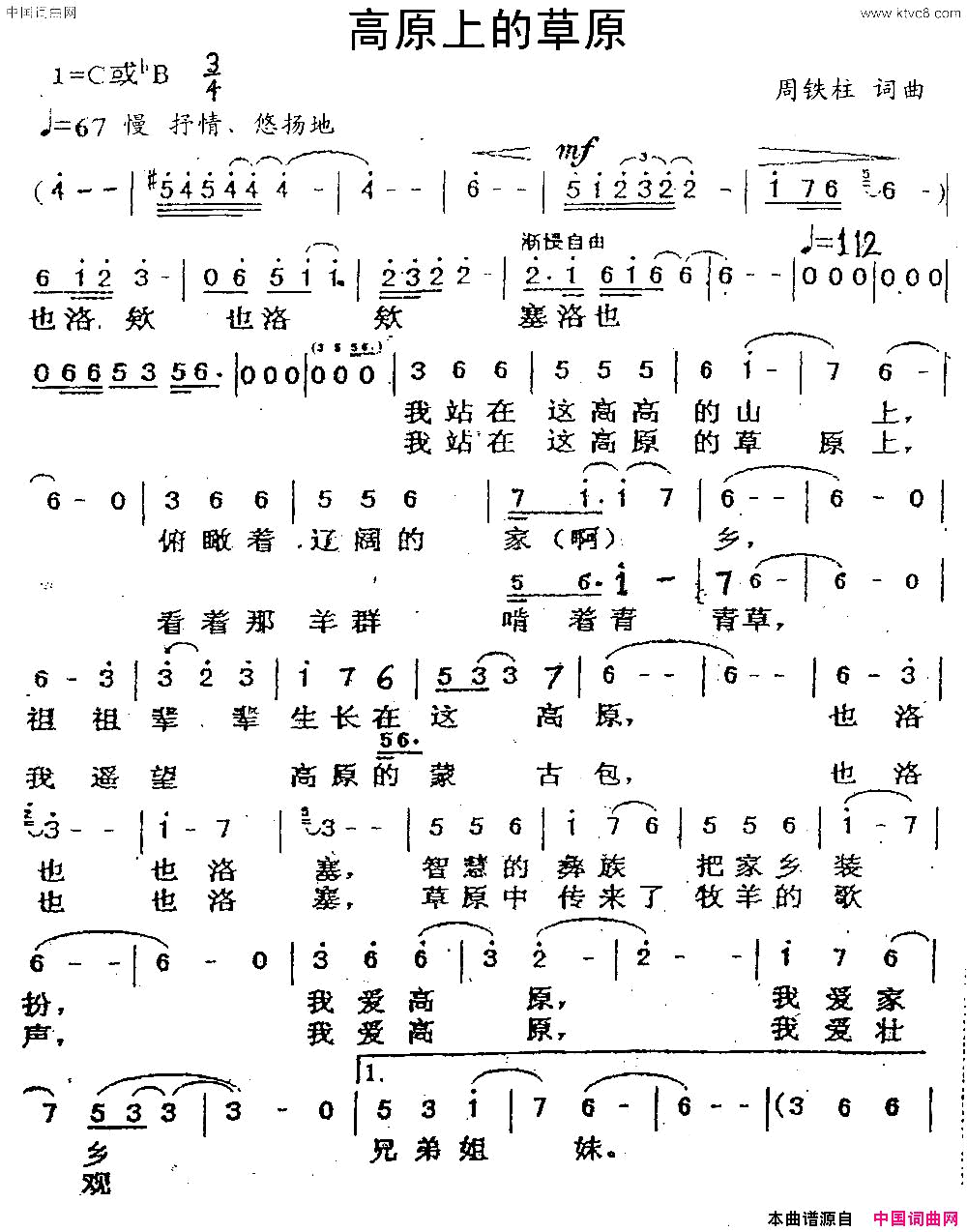 高原上的草原简谱_阿格赞乌演唱_周铁柱/周铁柱词曲