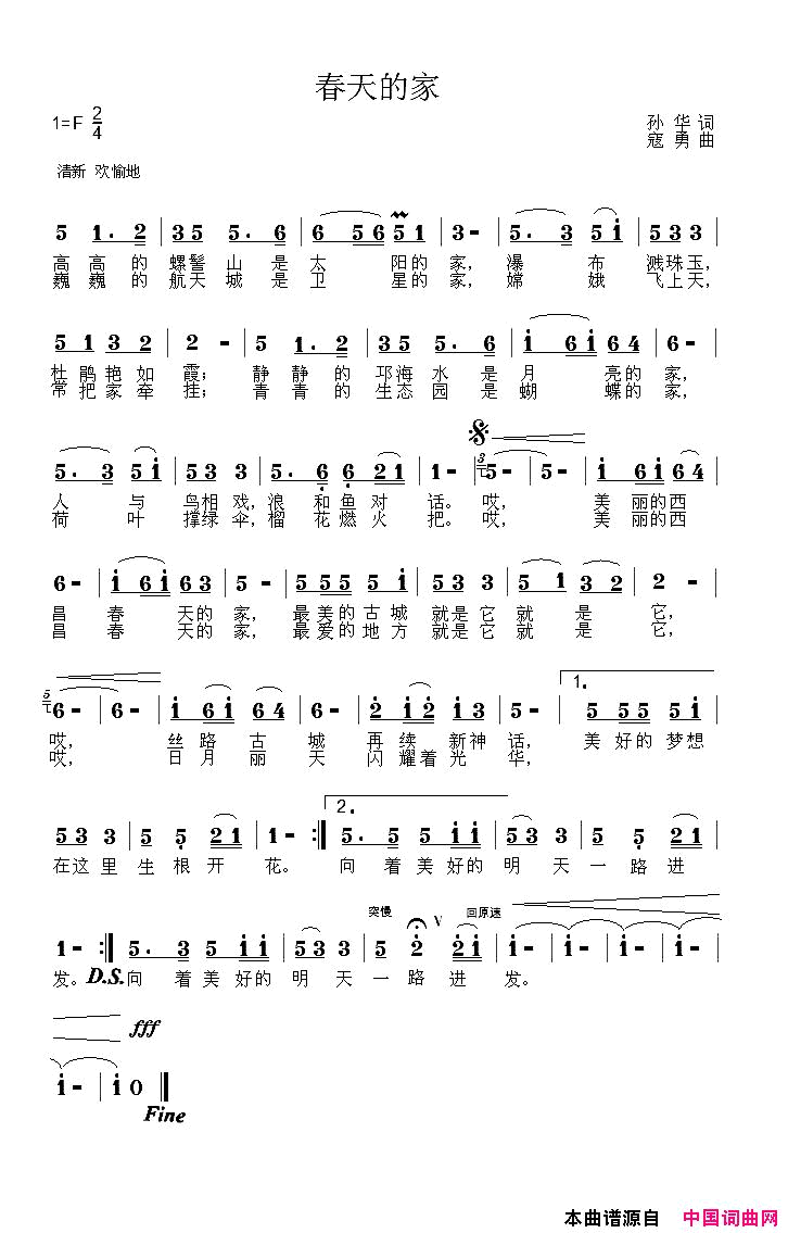春天的家孙华词寇勇曲春天的家孙华词_寇勇曲简谱
