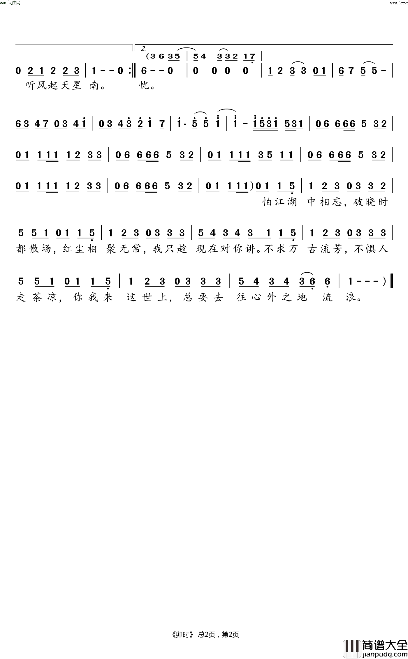 卯时简谱(歌词)_王梓珏_桃李醉春风