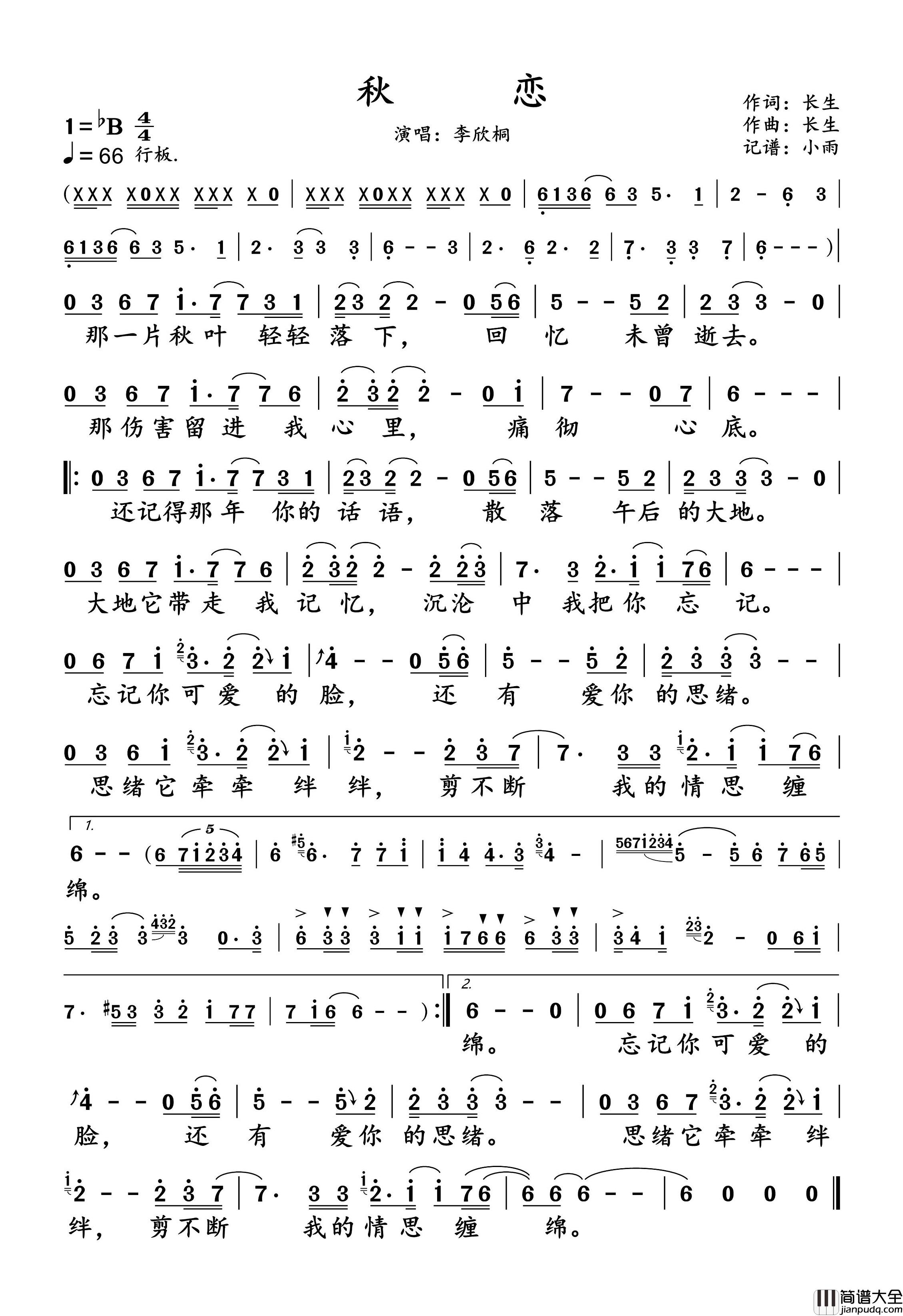 秋恋简谱_李欣桐演唱_小雨制谱