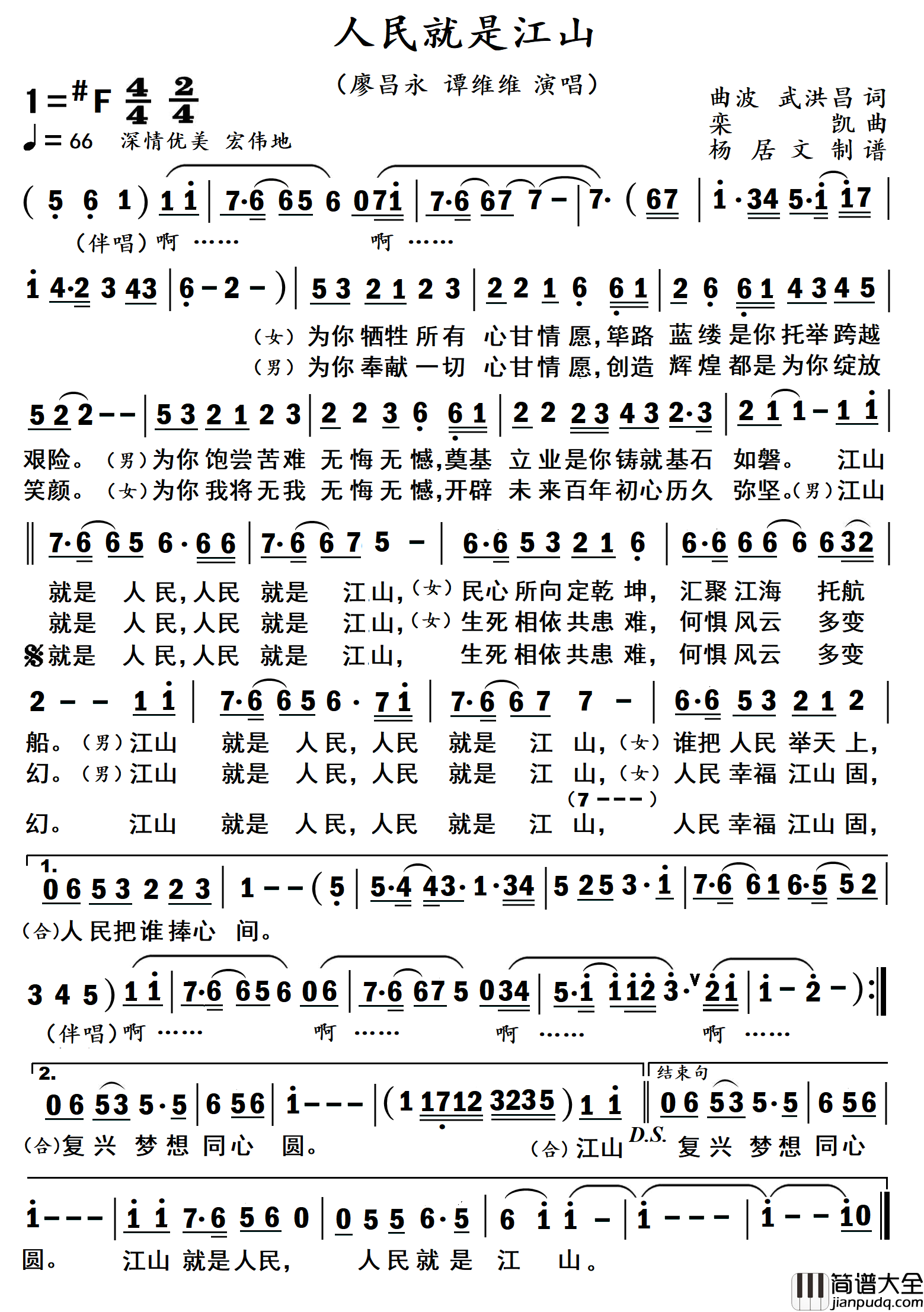 人民就是江山简谱_廖昌永演唱_杨居文制作曲谱