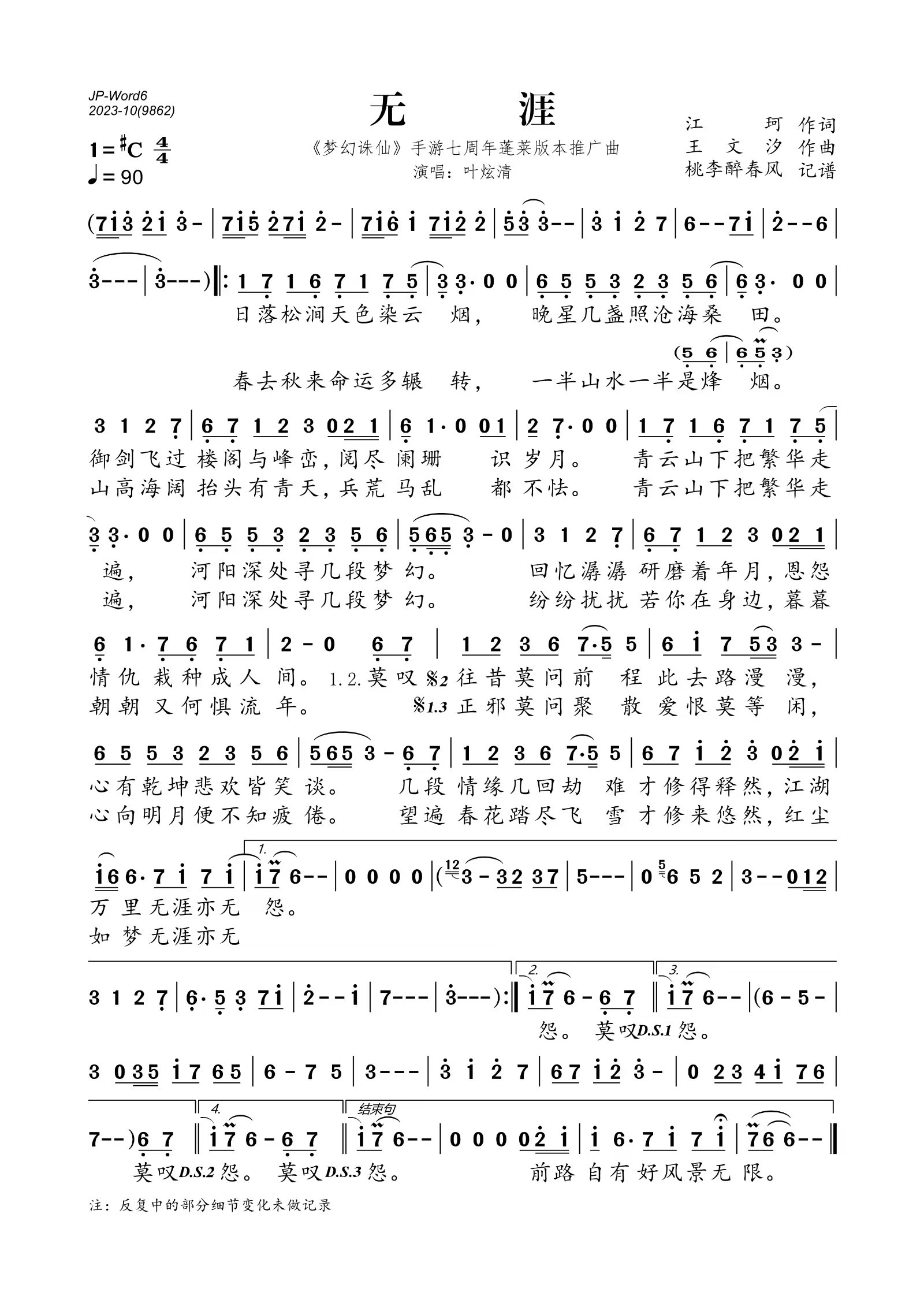 无涯简谱(歌词)_叶炫清演唱_桃李醉春风制谱