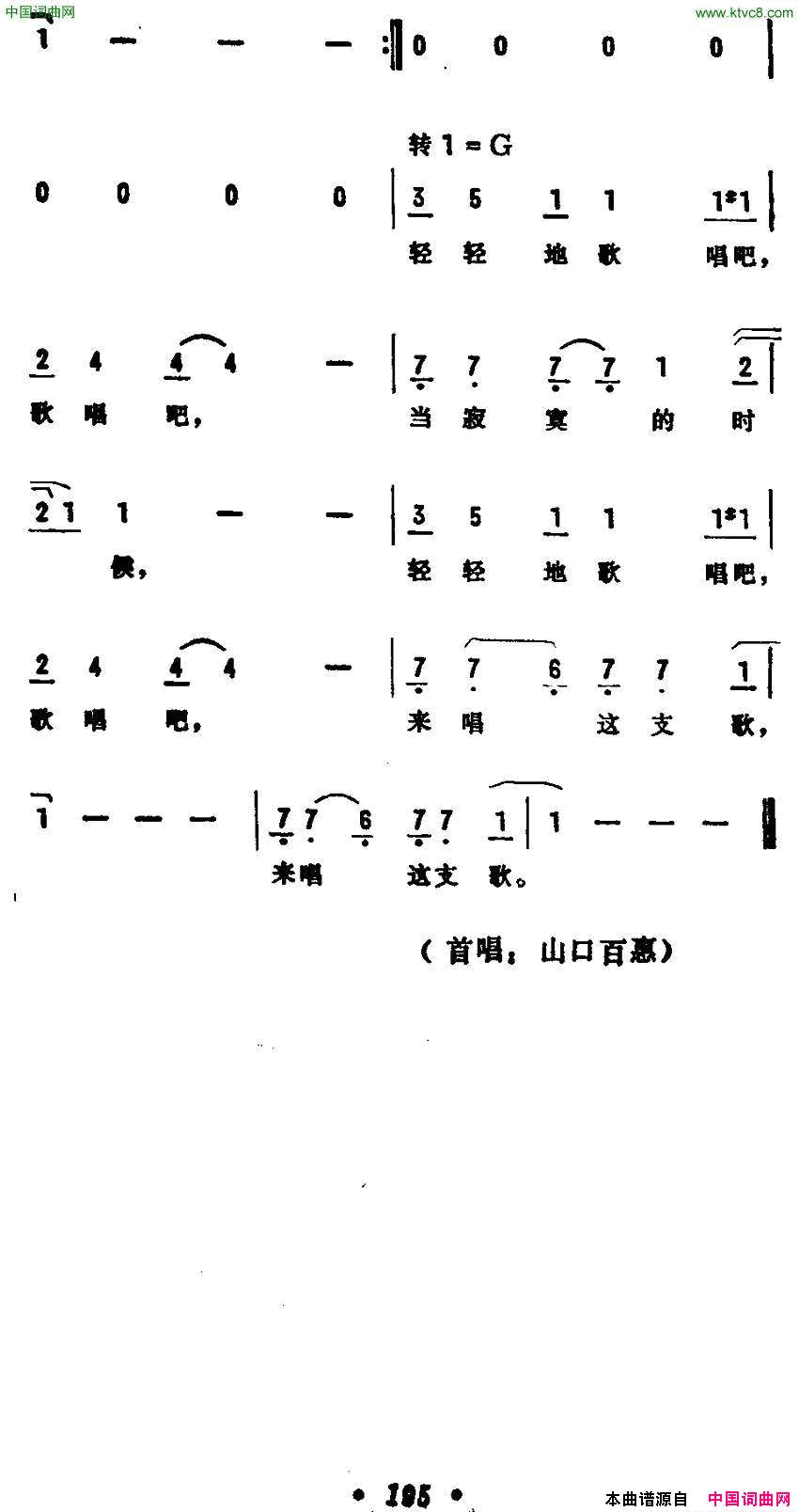 [日]轻轻的歌唱吧简谱_山口百惠演唱_张名河/秦咏诚配歌词曲