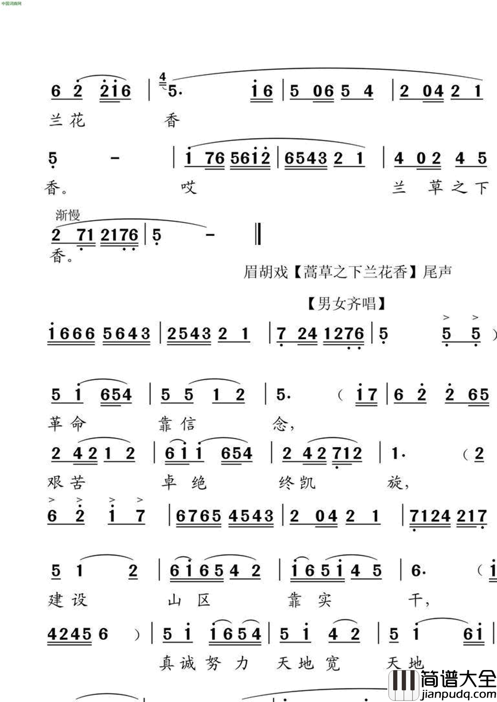 蒿草之下兰花香主题歌眉胡戏简谱