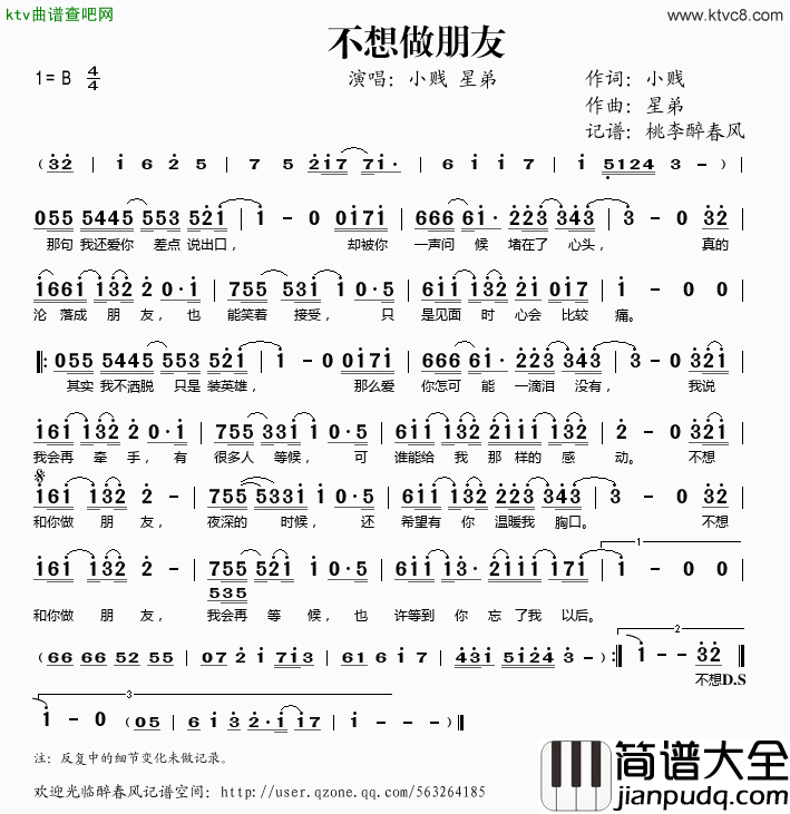 不想做朋友简谱_小贱演唱