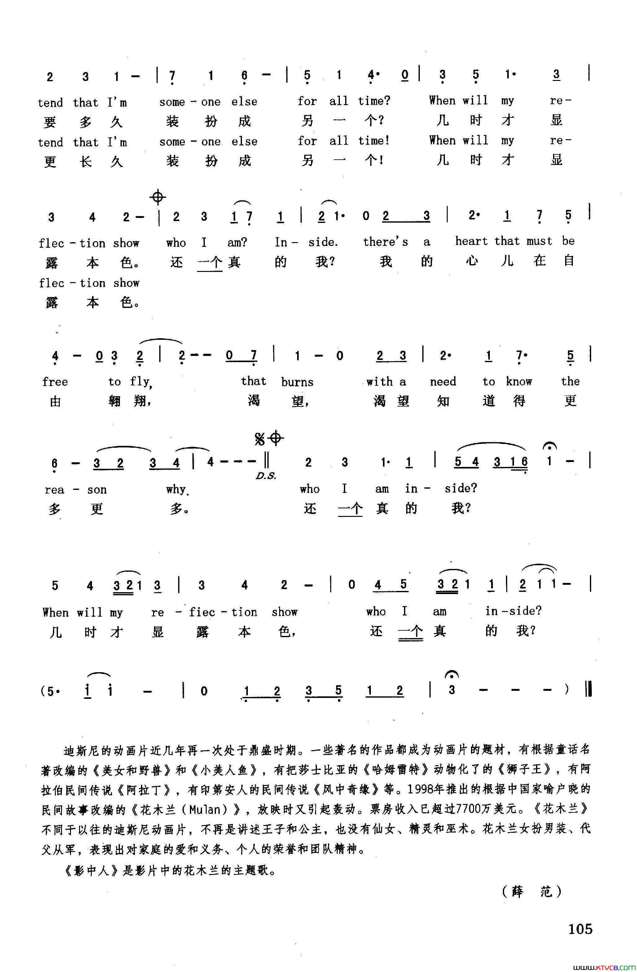 影中人英汉美国动画片_花木兰_插曲简谱