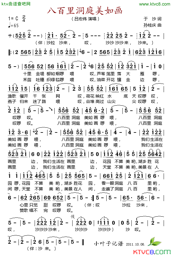 八百里洞庭美如画简谱_吕宏传演唱_于沙/孙桂庆词曲