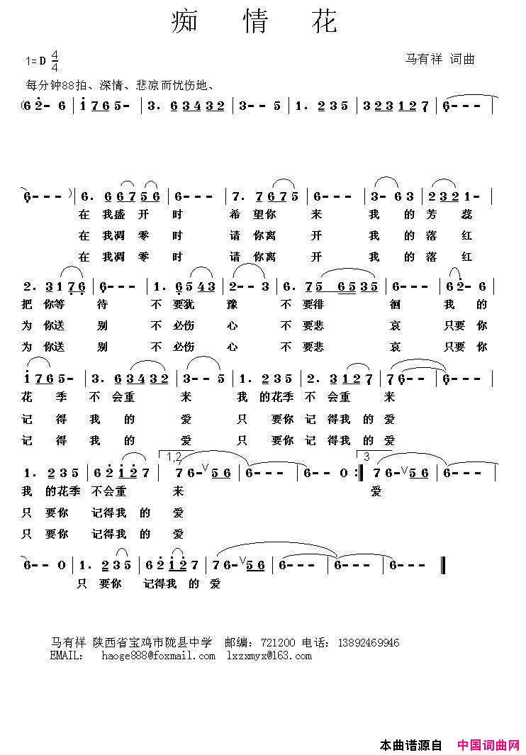 痴情花简谱_音乐痴迷人演唱_马有祥/马有祥词曲
