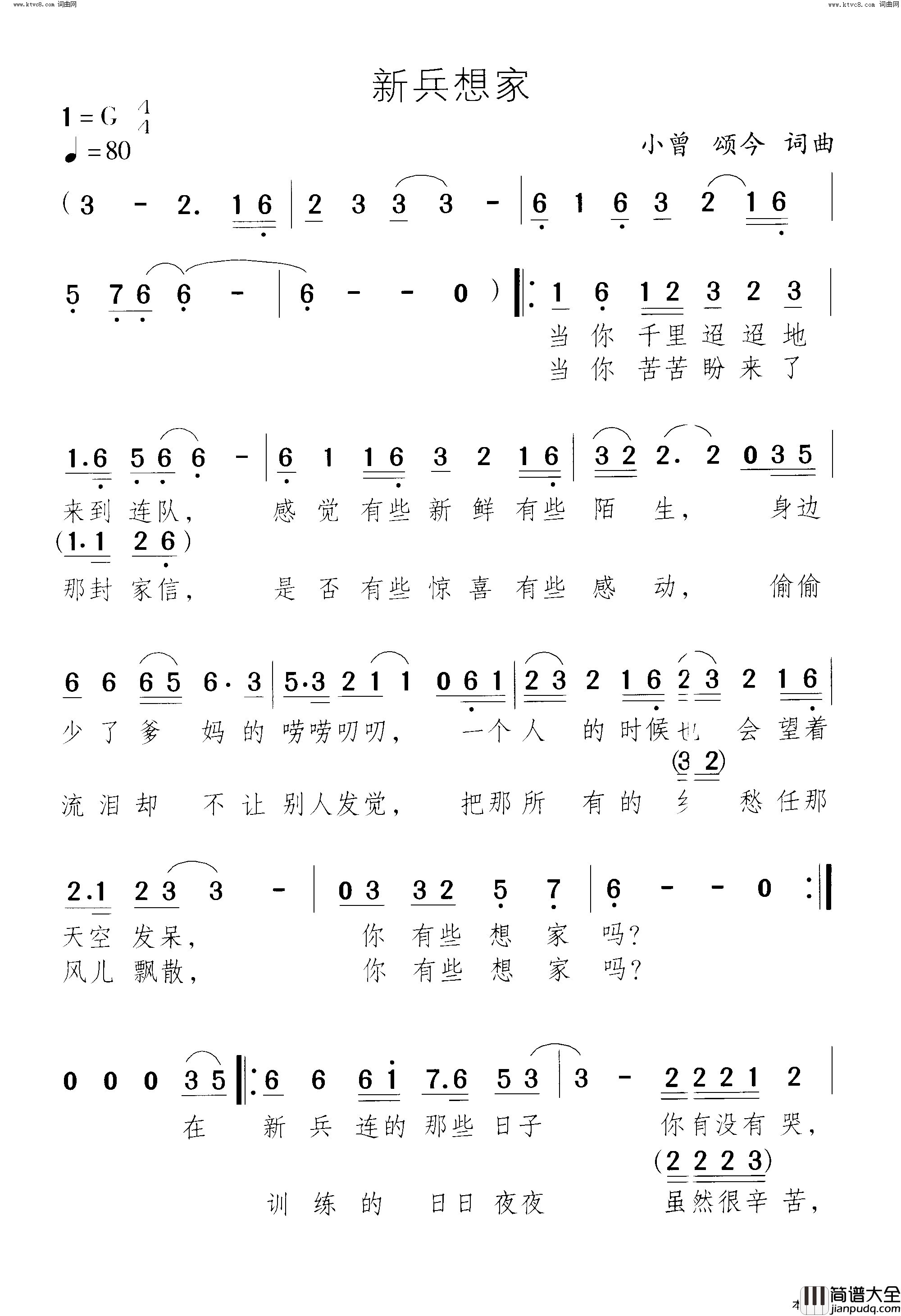 新兵想家简谱_老兵演唱_小曾、颂今/小曾、颂今词曲