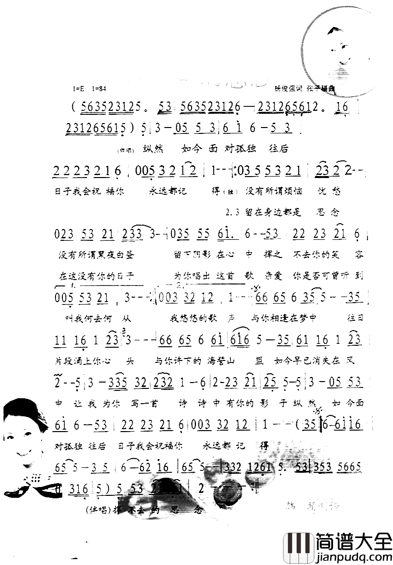 挥不去的思念彩谱简谱