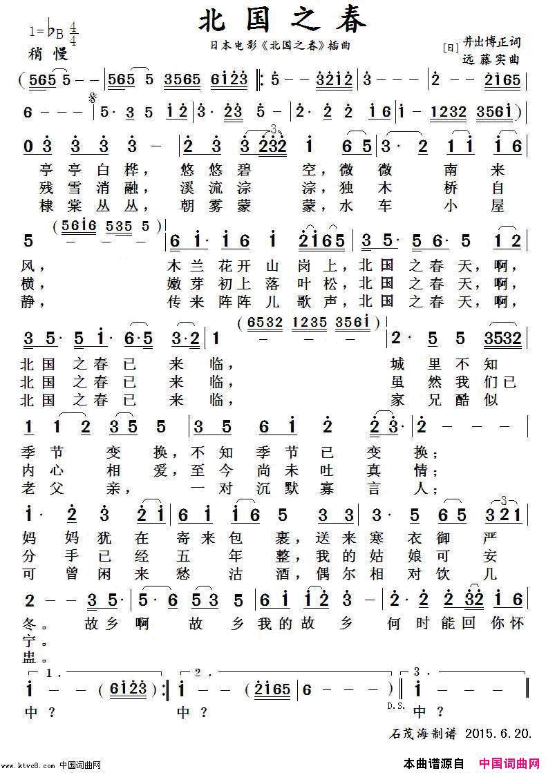 北国之春日本电影_北国之春_插曲简谱_邓丽君演唱_井出博正/远藤实词曲