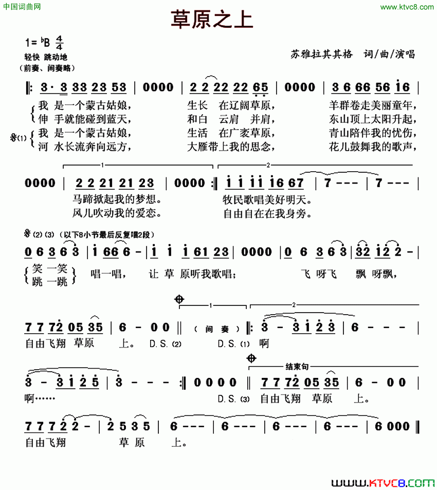 草原之上苏雅拉其其格词曲简谱_苏雅拉其其格演唱_苏雅拉其其格/苏雅拉其其格词曲