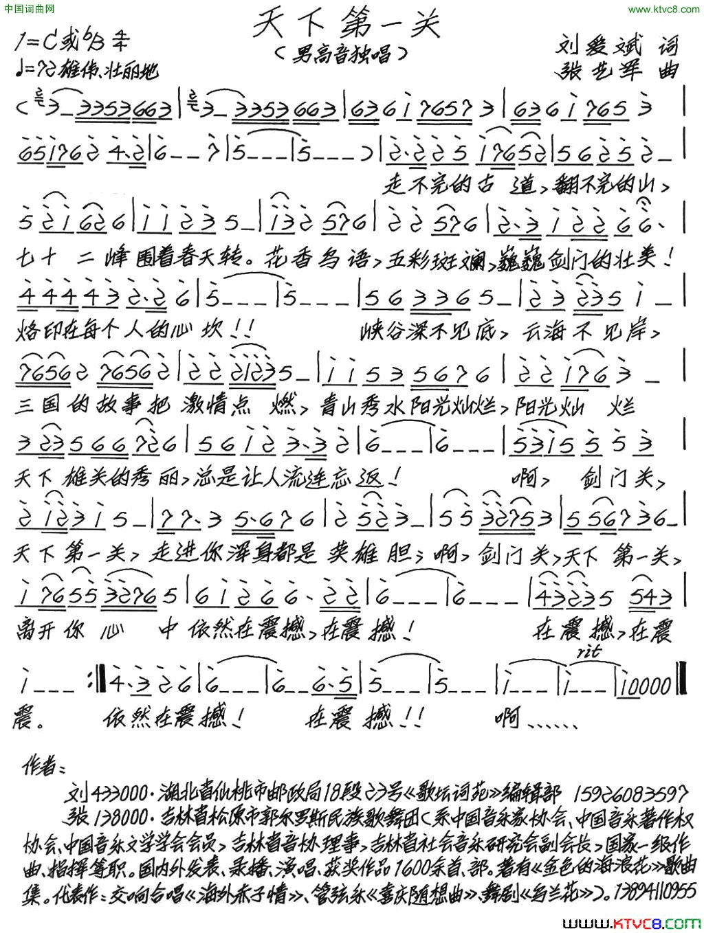天下第一关简谱