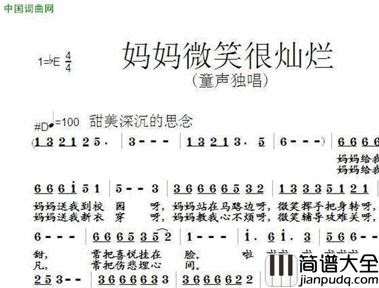妈妈微笑很灿烂简谱