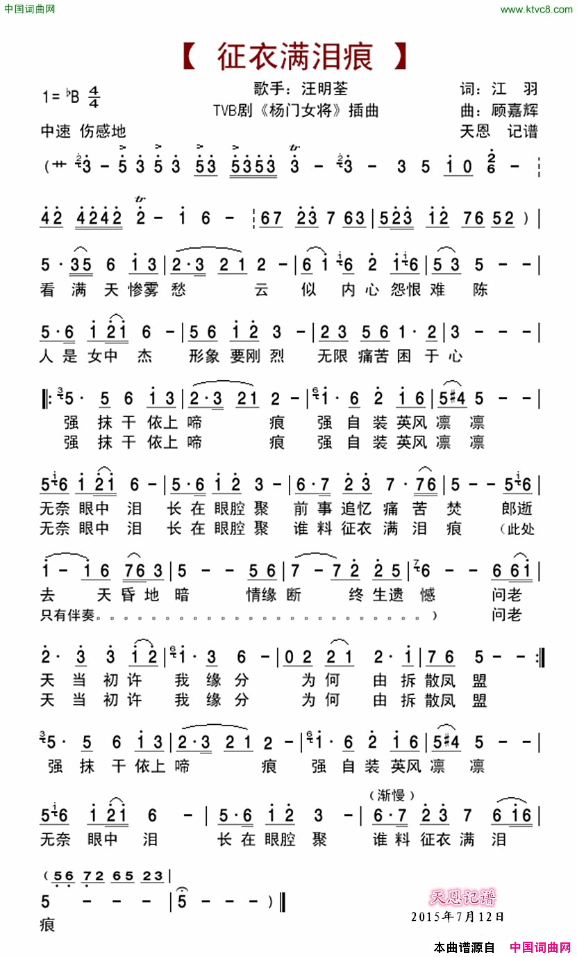 征衣满泪痕TVB剧_杨门女将_插曲简谱