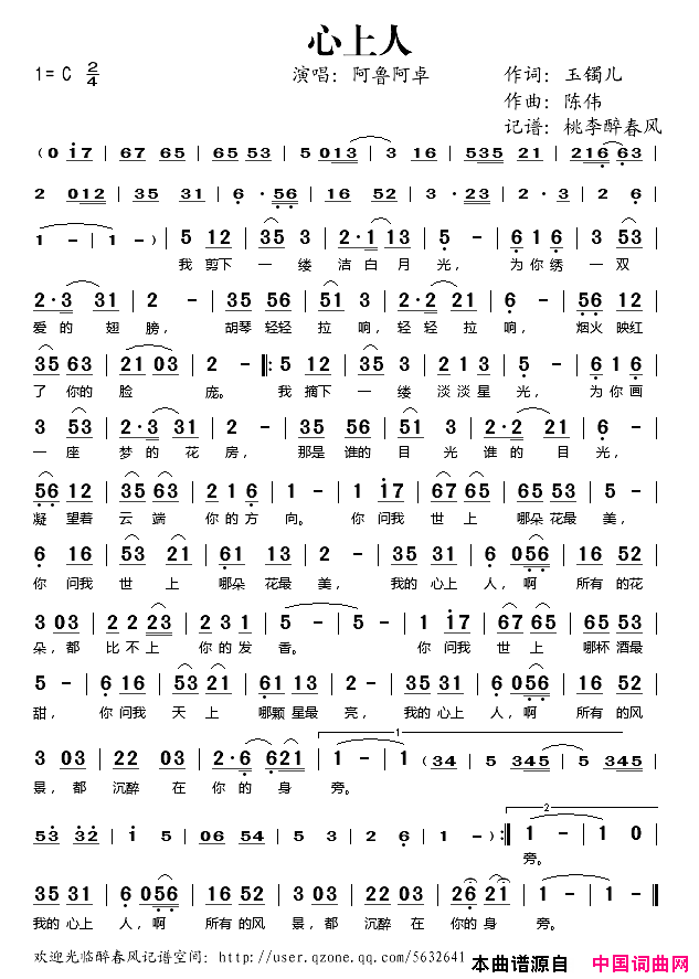 心上人玉镯儿词陈伟曲简谱_阿鲁阿卓演唱