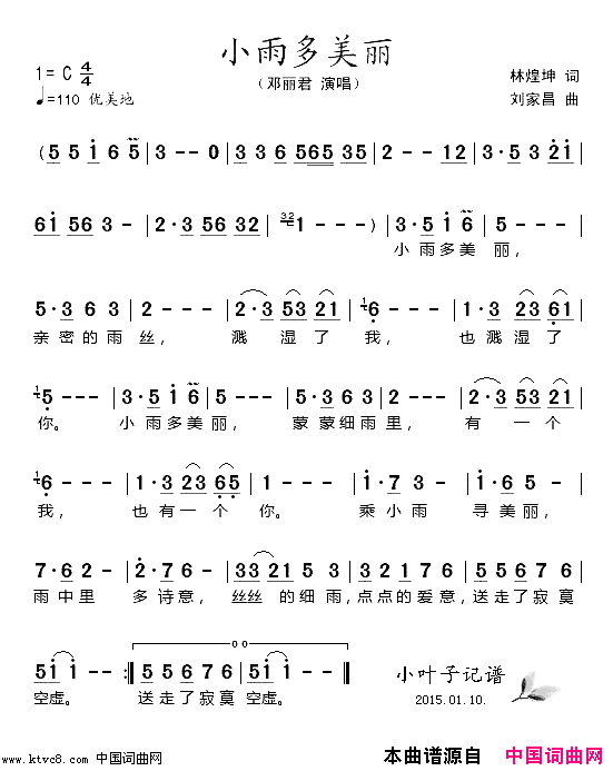 小雨多美丽简谱_邓丽君演唱_林煌坤/刘家昌词曲
