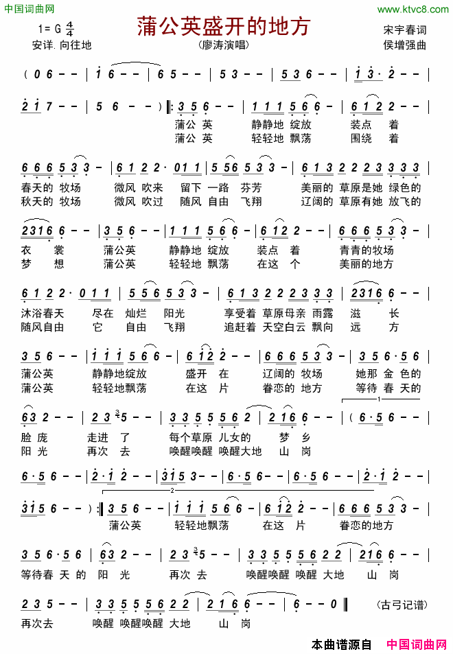 蒲公英盛开的地方简谱_廖涛演唱_宋宇春/侯增强词曲