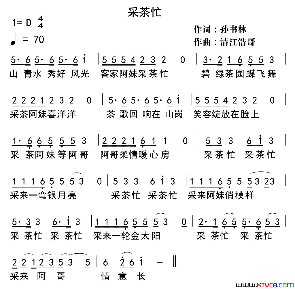 采茶忙简谱_果子演唱_孙书林/清江浩哥词曲