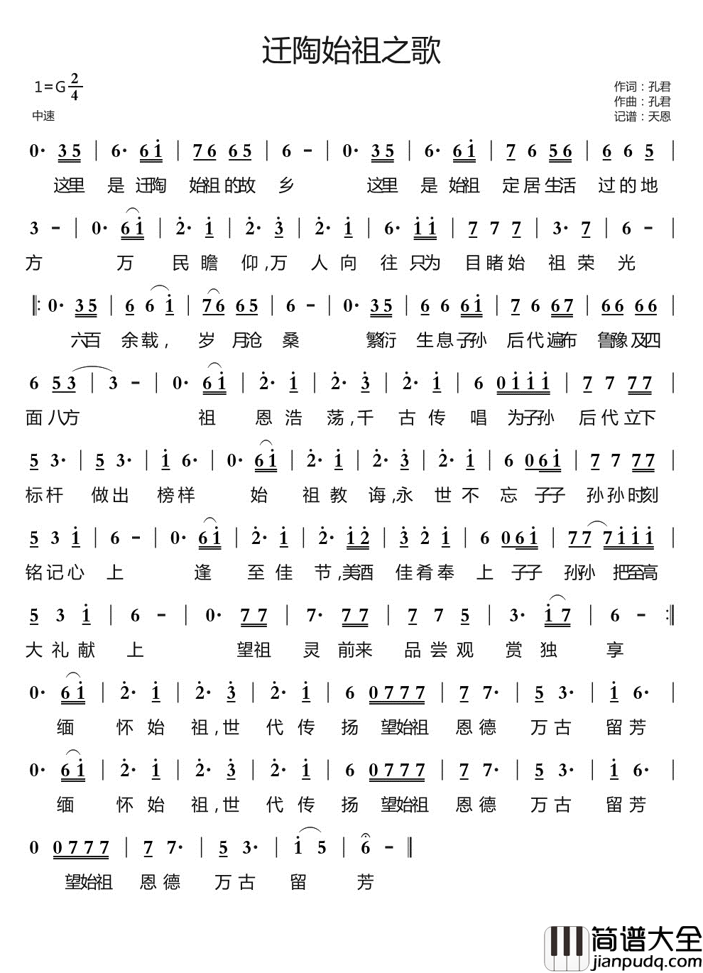 迁陶始祖之歌简谱_演唱_天恩制谱