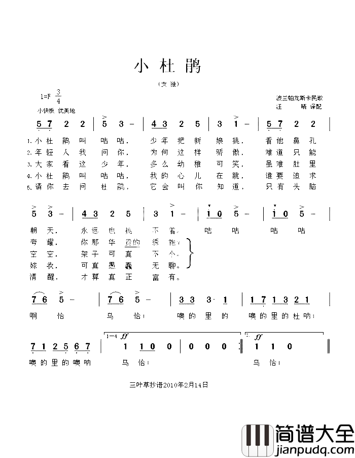 小杜鹃——波兰民歌简谱_周小燕演唱