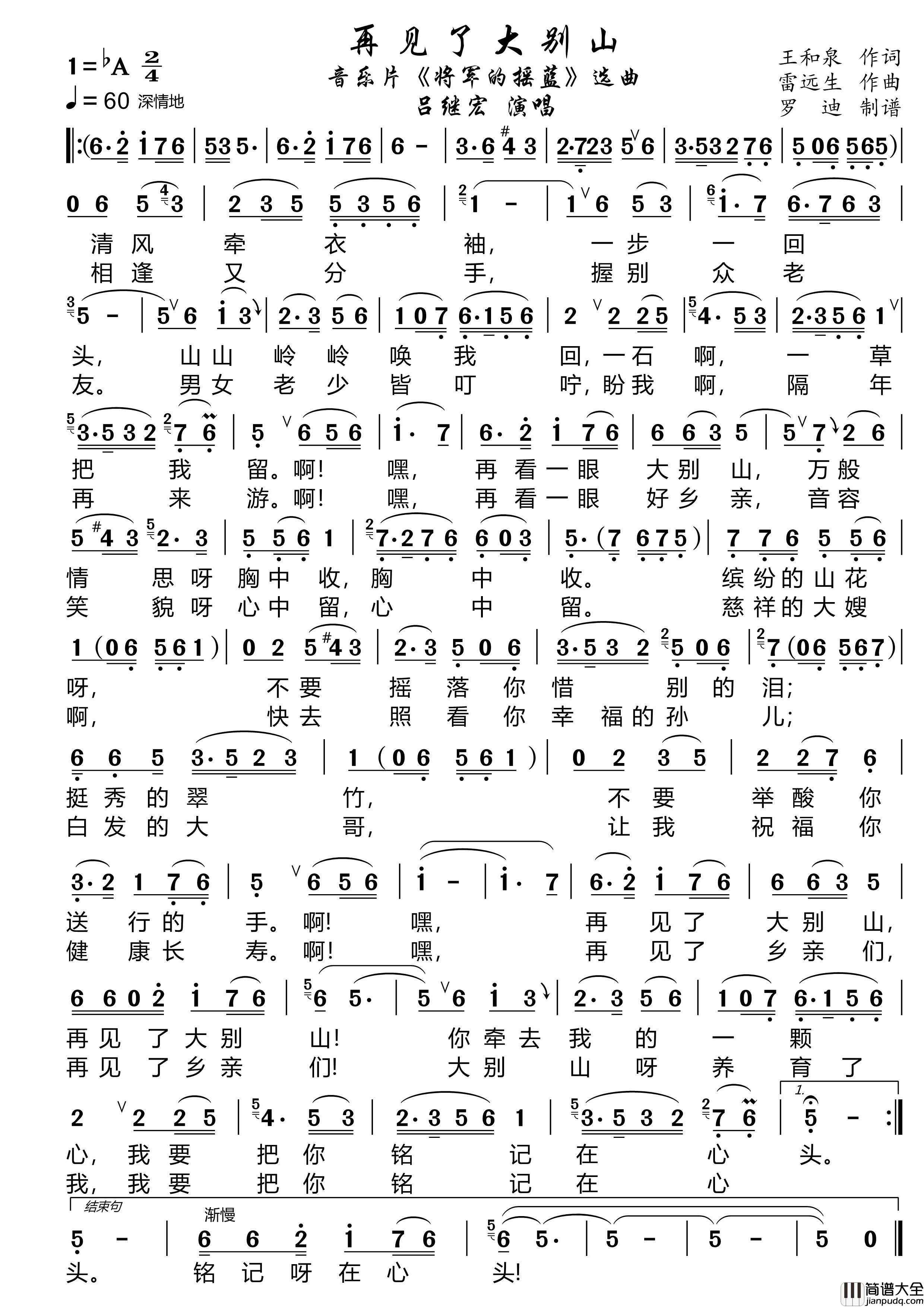再见了大别山简谱_吕继宏演唱_罗迪制作曲谱