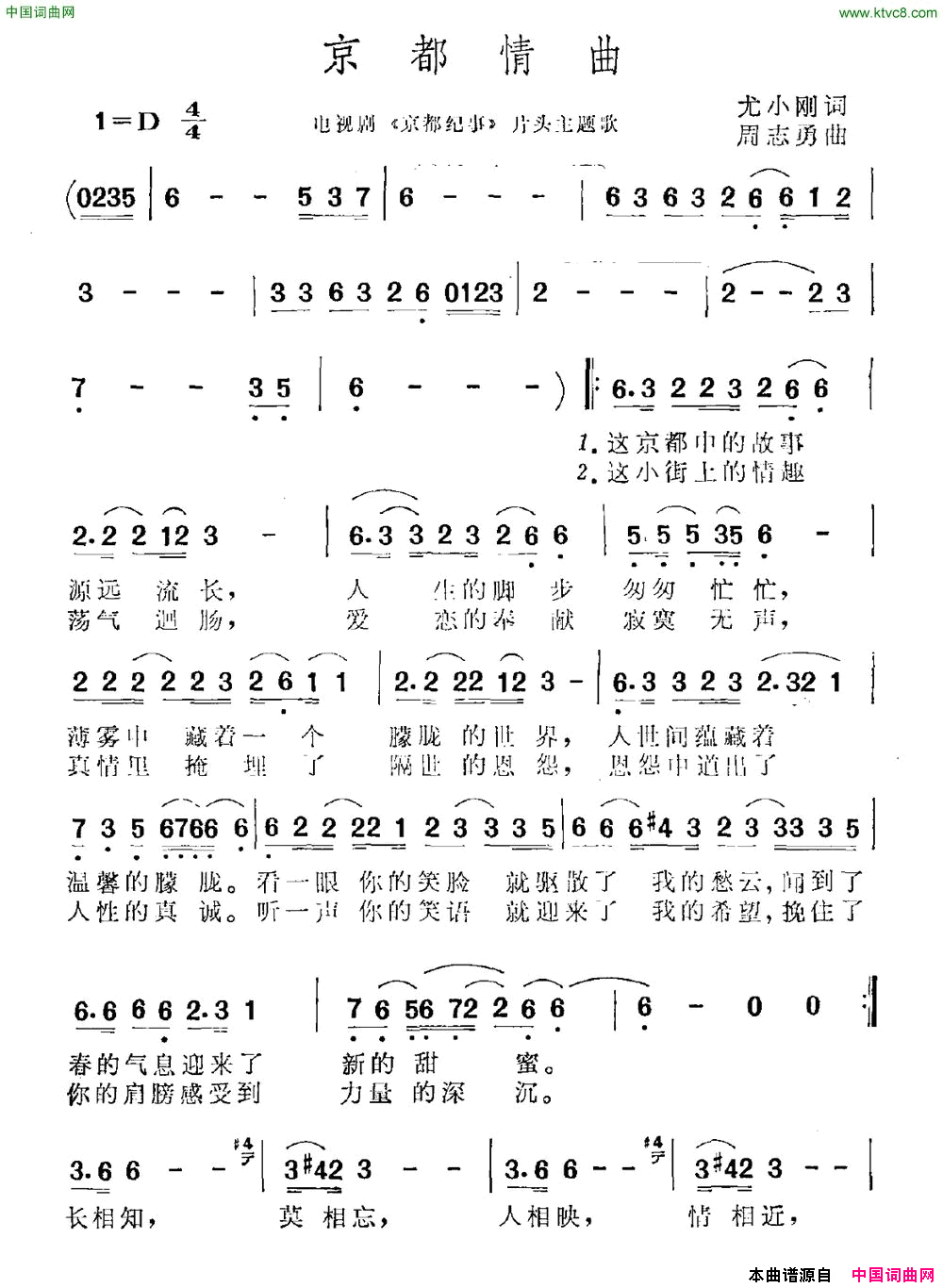 京都情曲电视剧_京都纪事_主题曲简谱