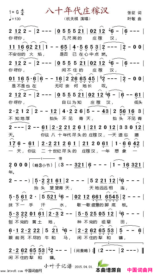 八十年代庄稼汉简谱_杭天琪演唱_张征/叶敏词曲