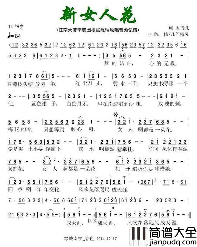 新女人花简谱_陈瑞演唱_春色制谱