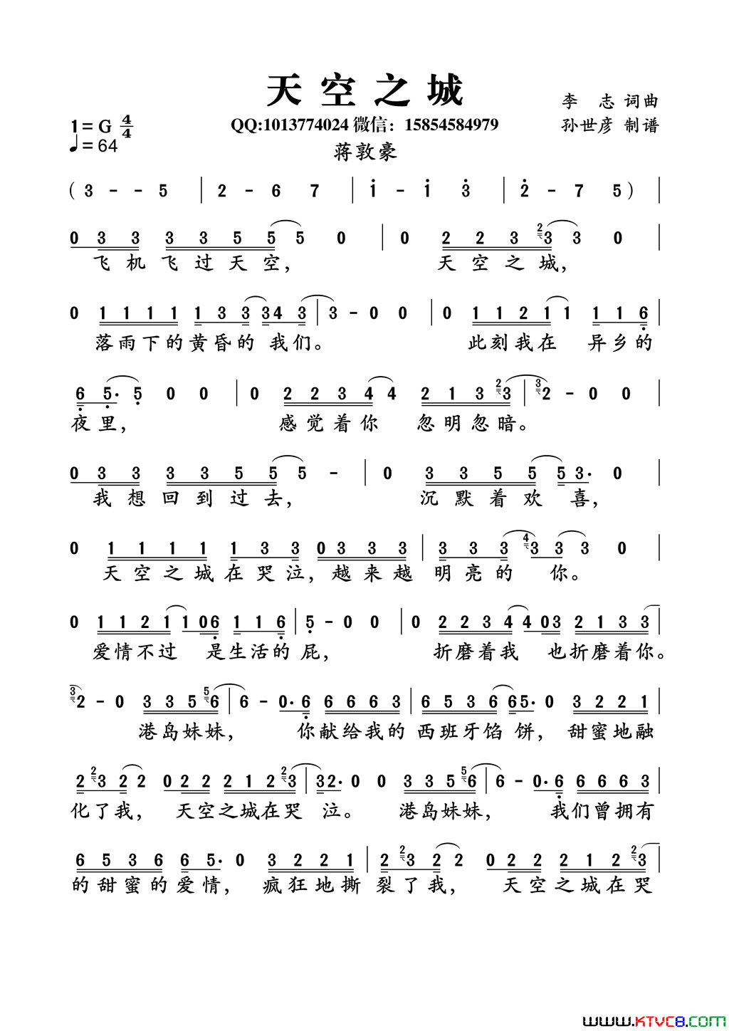 天空之城简谱_蒋敦豪演唱
