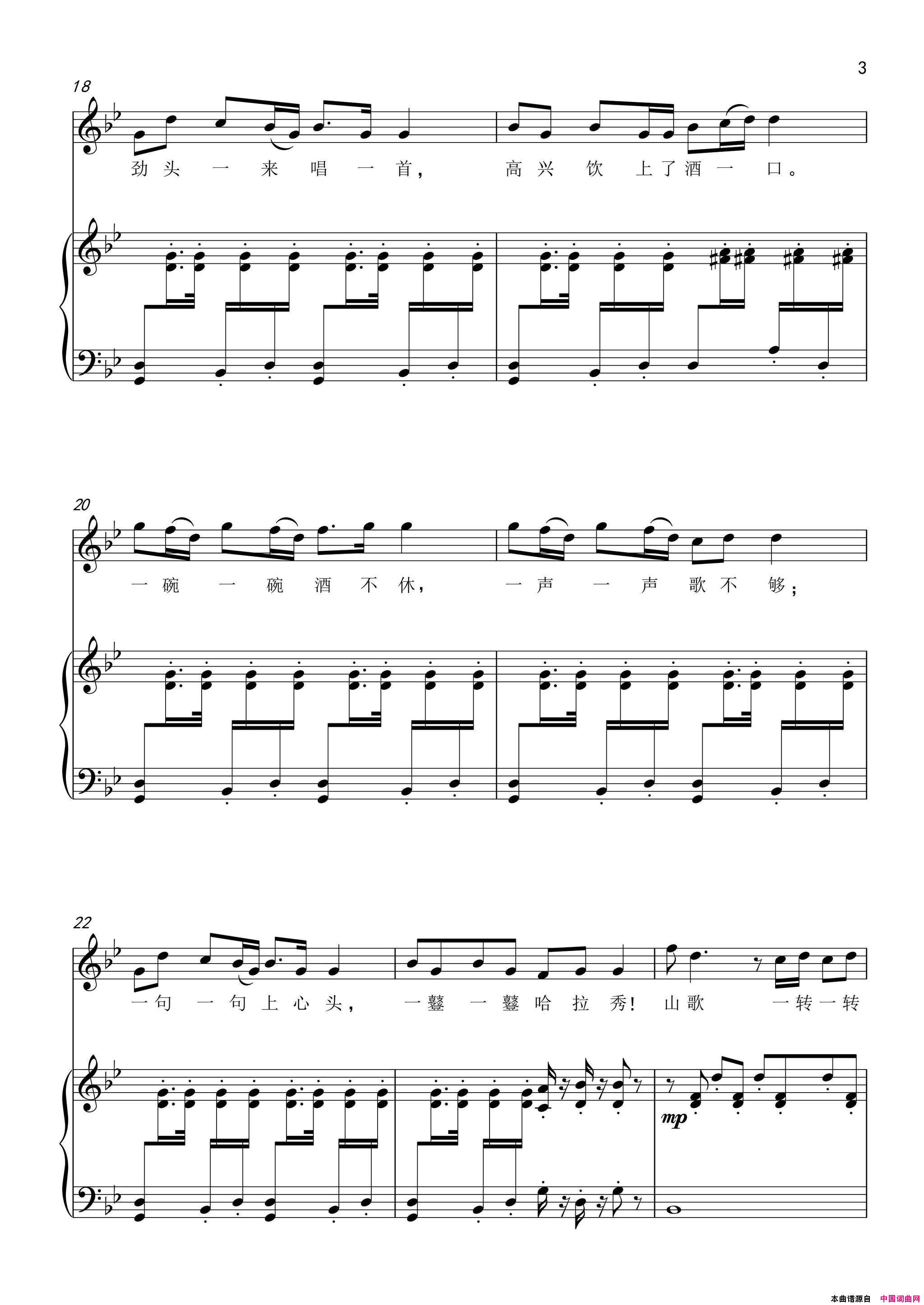 哈拉秀正谱简谱_春雷演唱_温喆/春雷词曲