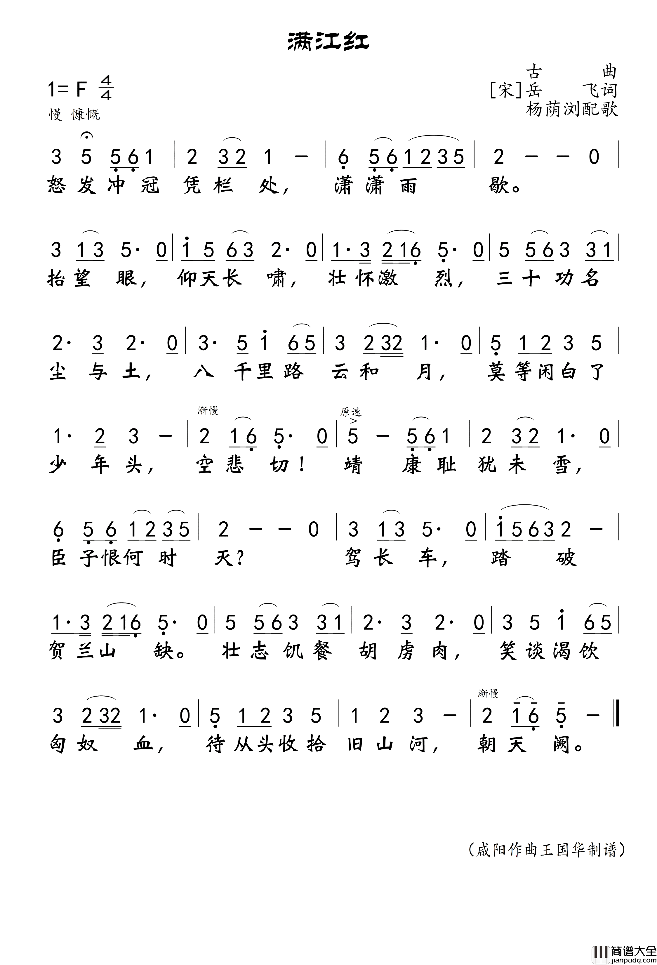 满江红简谱_演唱_王国华制谱