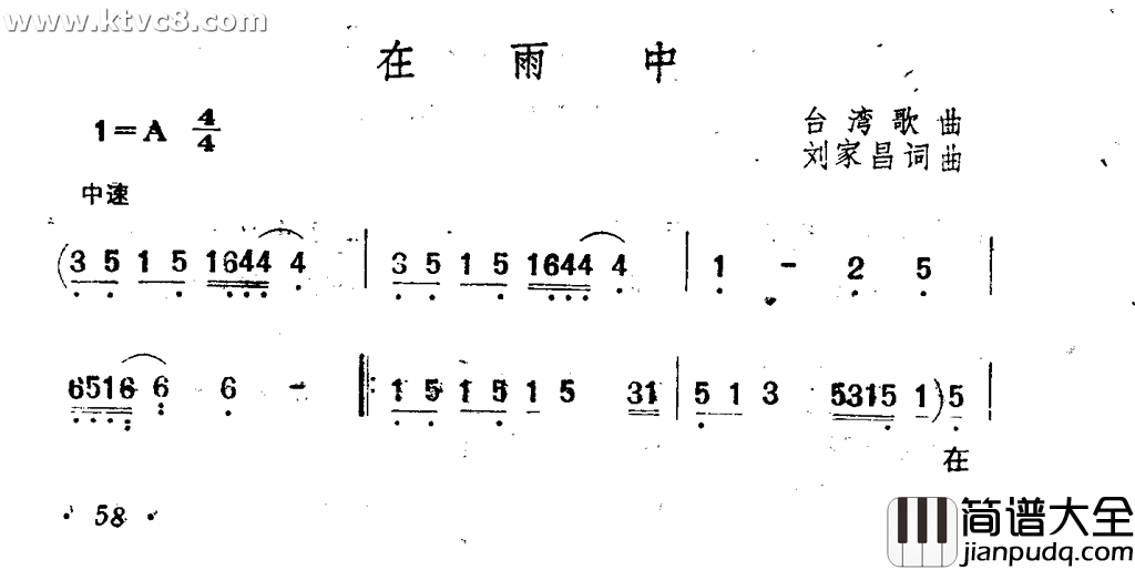 在雨中简谱_蔡妙甜演唱_刘家昌/刘家昌词曲
