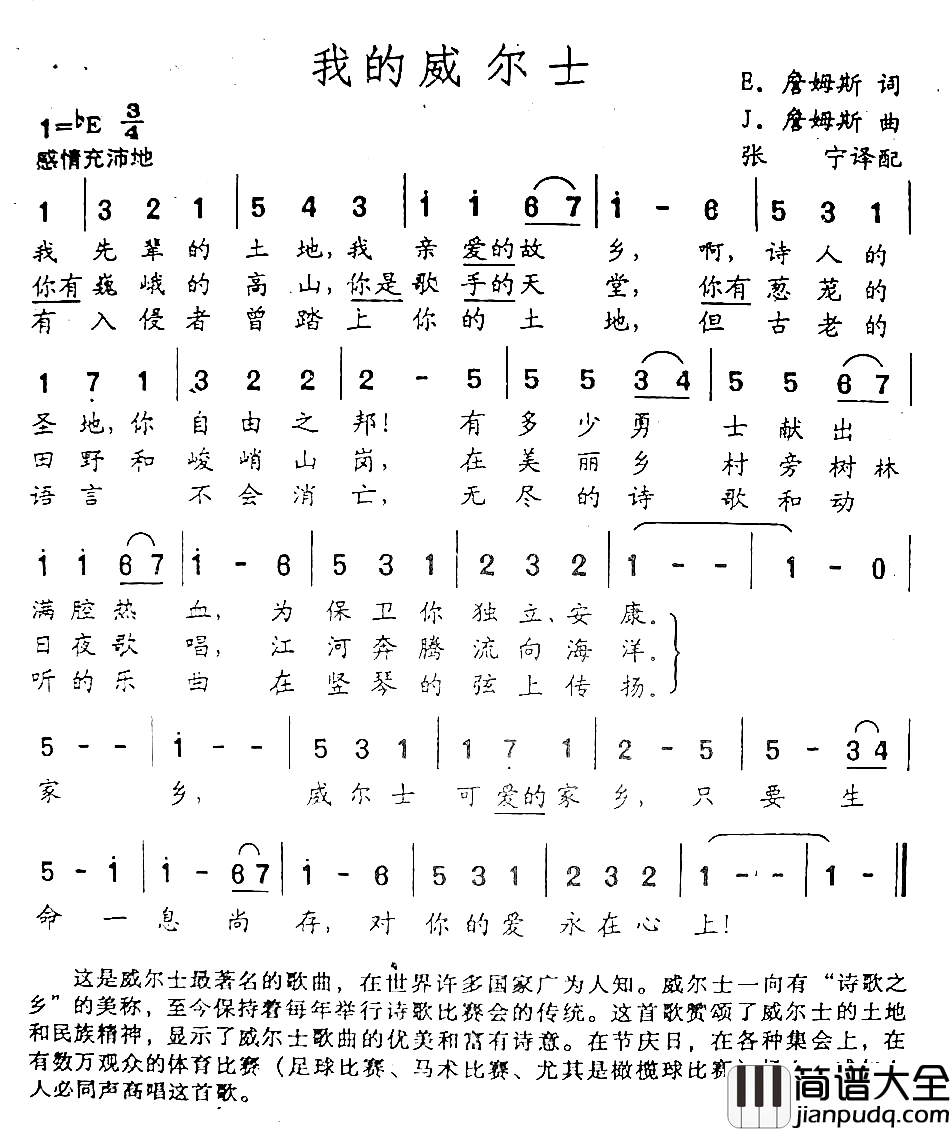 我的威尔士简谱
