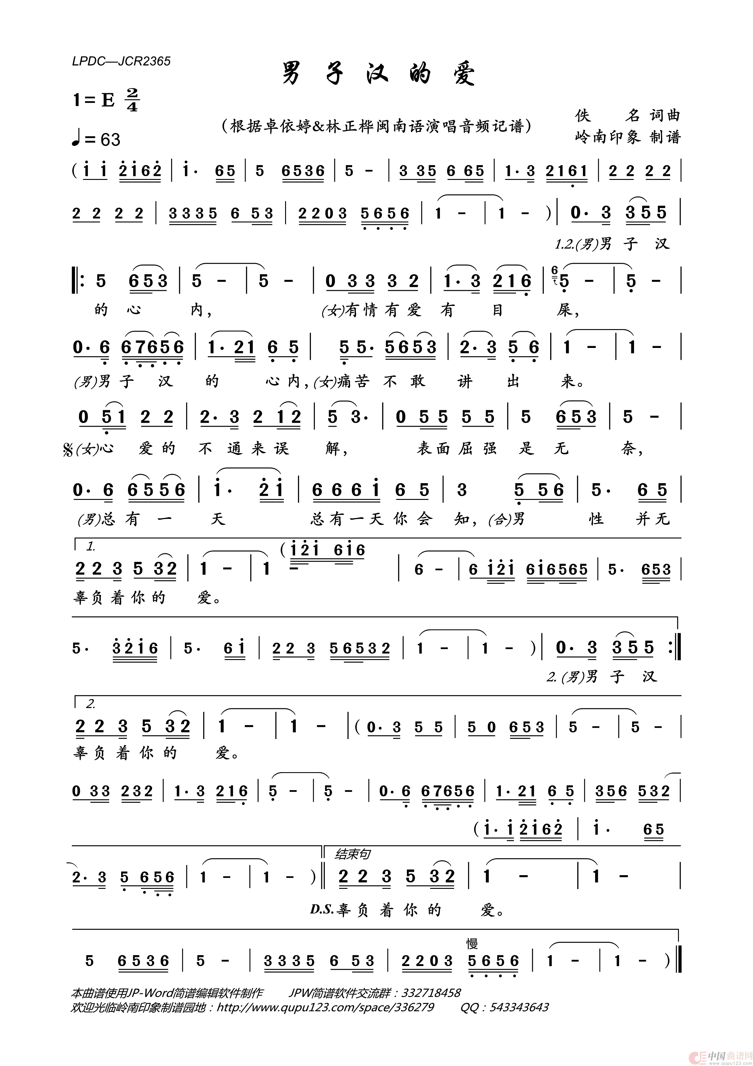 男子汉的爱简谱_卓依婷/林正桦演唱_岭南印象制作曲谱
